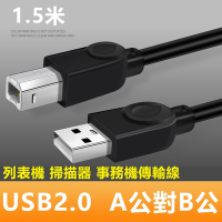 USB2.0 A公對B公銅芯列印掃描器連接傳輸線-1.5m