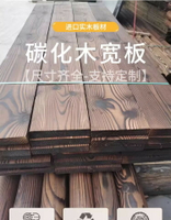 碳化木板寬板臺面樓梯踏步板戶外防腐木板材實木柱子地板吧臺板/木板/原木/實木板/純實木板塊