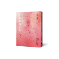 十種幸福之道：佛說妙慧童女經》（新版）