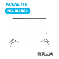 【EC數位】Nanlite 南光 南冠 BE-SK1 背景燈架橫桿組 背景支架 背景架 背景布支撐架 攝影棚 棚拍