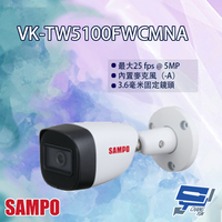 昌運監視器 SAMPO聲寶 VK-TW5100FWCMNA 5MP 星光級 HDCVI 紅外線 槍型攝影機【APP下單跨店最高22%點數回饋】