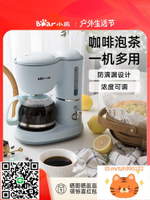 小熊美式咖啡機家用小型辦公室半自動一體機滴漏式泡茶器煮咖啡壺-時尚精品