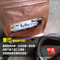 YuYu經典咖啡 曼巴/曼特寧+巴西(中淺烘培) 浸泡式立體咖啡包(冷萃咖啡)  一袋10包