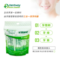 ❤️ㄚ比小鼻❤️ (現貨)德威 牙間線刷 30入 單支包裝 牙醫公會理事長唯一推薦