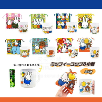 日本帶回 B05 miffy米飛 漱口杯 含束口袋 組合 冷水杯 米飛 米菲兔 冷水杯飲料杯水杯輕巧好拿