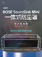 適用bose Soundlink Mini 2音箱防塵罩博士音響保護殼mini ii收納【亞德機械五金家居】