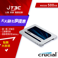 美光 Micron Crucial MX500 500GB 500G SATAⅢ 2.5吋 SSD 固態硬碟 五年保固