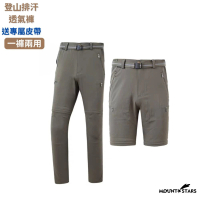 MOUNT STARS 台灣百岳專業登山透氣褲.M2300戶外登山彈力透氣速乾可拆卸二節長褲(登山褲 排汗褲 透氣褲)