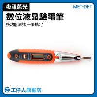 測電筆 直流電檢測 感電筆 斷點 火線 電壓測試 火線檢測 MET-DET
