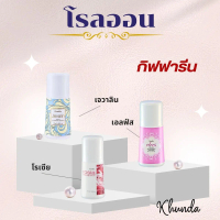 โรลออน กิฟฟารีน เจวาลิน โรเซีย เอลส์ฟ ผลิตภััณฑ์ระงับกลิ่นกาย ผลิตภัณฑ์ระงับเหงื่่อ ผิว giffarine ro
