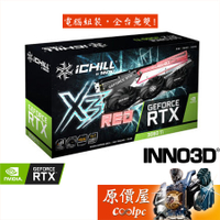 INNO3D映眾 RTX3060Ti iChill X3 RED 30CM/3060 TI/顯示卡/原價屋