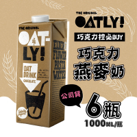 OATLY 巧克力燕麥奶 6瓶/箱 (1000ml/瓶)