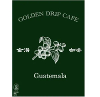 瓜地馬拉－新東方產區－酒香背影（酒香日曬）金湯咖啡 咖啡豆 單品咖啡 自家烘焙咖啡