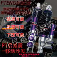 可打統編 PTENG 后減震雙阻尼預載可調改裝小牛NQI/N1S九號E200PPT倒置減震