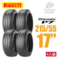 【PIRELLI 倍耐力】Cinturato P7 舒適轎車輪胎 4入組 215/55/17(安托華)
