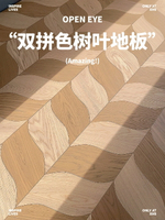 免運 可開票 樹葉異形藝術拼花地板實木多層全樺基材高級黑胡桃廠家 可寄樣