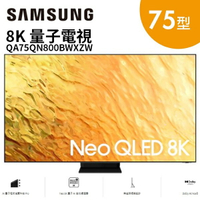 SAMSUNG 三星 75吋 Neo QLED 8K 量子電視 QA75QN800BWXZW