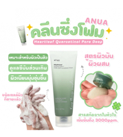 (แท้ / พร้อมส่ง) Anua Heartleaf Quercetinol Pore Deep Cleansing Foam 150ml