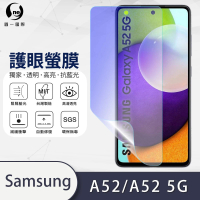 【o-one護眼螢膜】Samsung Galaxy A52 5G 滿版抗藍光手機螢幕保護貼