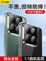閃魔適用小米14手機殼14pro新款透明殼14ultra超薄保護套civi4pro氣囊防摔13pro高級civi3硅膠鏡頭全包10軟殼
