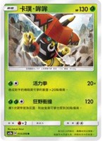【CardMaster】寶可夢紙牌 中文版 PTCG 美夢成真組合篇 AC2a _R_033/200 卡璞 哞哞