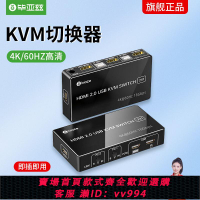 {公司貨 最低價}畢亞茲 HDMI2.0 KVM切換器 2進1出 4K/60HZ高清切屏器 USB打印機