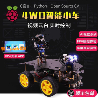 【可開發票】樹莓派4B智能小車 WiFi攝像頭AI視覺FPV視頻機器人4WD套件python