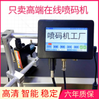 【台灣公司保固】流水線在線噴碼機全自動智能生產日期批號包裝印字智能打碼機