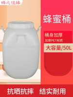 蜂蜜桶專用桶 加厚塑料發酵桶裝蜂蜜用容器帶蓋50L密封桶養蜂工具
