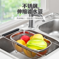 不銹鋼洗菜拉桿果蔬水果籃伸縮瀝水籃創意水池洗菜盆多功能收納籃