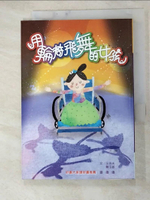 【書寶二手書T6／兒童文學_HI1】用輪椅飛舞的女孩_王洛夫