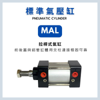 MARTO 標準氣缸 MAL 行程  匡信 氣壓缸 cylinder 台灣製造 台灣出貨 替代 亞德客 SC 32 40 50 63 80 100 125 150