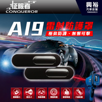 【征服者 】Ai9 雷射槍防護罩-免費安裝*雷射槍剋星 | 預警防護 | 體積迷你*
