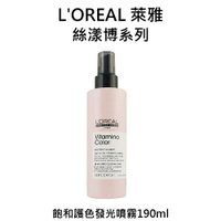 萊雅 絲漾博飽和護色發光噴霧 190ml (正品公司貨) ★七彩美容百貨｜【滿額享最高折1100 APP下單點數4%】