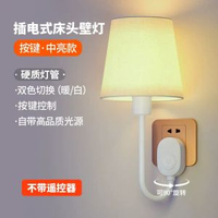內地直送 - 插電床頭燈壁燈led家用臥室柔光燈可調亮度簡約無線插座式小夜燈