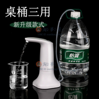 桶裝水抽水器飲水機水泵上水器純凈電動水桶礦泉水按壓器自動取水【淘夢屋】