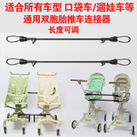 ตัวเชื่อมต่อรถเข็นเด็กแฝด Maruya T2/T6 กระเป๋าใส่รถ ลิตเติ้ลไทเกอร์ T18 ตัวเชื่อมต่อรถเข็นเด็ก 1.14