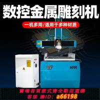 【台灣公司 可開發票】雕刻機小型全自動金屬模具標識牌佛像塑料銑水口PC加工數控精雕機