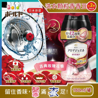 2瓶超值組 日本P&amp;G Lenor-長效12週留香款洗衣物芳香顆粒香香豆-古典玫瑰香180ml/迷你罐