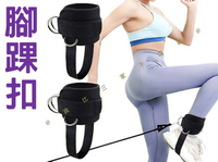 腳踝扣 訓練綁帶 腳環扣 髖關節訓練 健身腳環 髖部外展 力量訓練 拉力繩配件 器械拉力繩 懸掛式訓練繩 足踝護具 腿臀