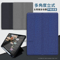 【CITY文青風】iPad Air 第5代 Air5/Air4 10.9吋 多角度帶筆槽全包覆皮套