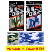 永猷 成人醫療口罩 5入包裝 (迷彩綠/迷彩藍) MD醫療口罩【醫康生活家】