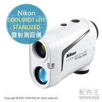 日本代購 平輸 NIKON COOLSHOT LITE STABILIZED 雷射測距儀 望遠鏡 防手震 直線 坡度