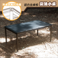 Morixon 台灣專利 魔法小桌-鋁合金桌板.行動料理桌.行動廚房