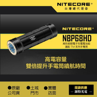 【錸特光電】NITECORE NBP68HD 可充電鋰離子電池組 可用於TM系列 TM28 TM26 TM26GT