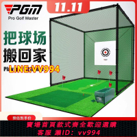 可打統編 PGM 室內高爾夫球練習網 專業打擊籠 揮桿練習器材 推桿果嶺套裝