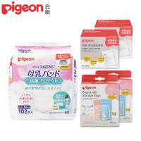 (Pigeon 貝親)抗菌乳墊102片+母乳冷凍袋(180ml/25入)x2盒+清淨棉(2片x36包)x2盒