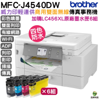Brother J4540DW 輕連供商用雙面網路雙紙匣事務機 加購LC456原廠墨水匣4色6組