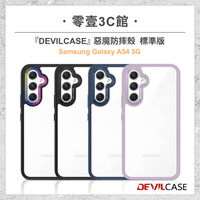 『DEVILCASE』惡魔防摔殼 標準版 For Samsung A54 5G全新防摔殼 防摔手機殼 防摔殼