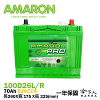 AMARON 愛馬龍 100D26L PRO LUXGEN U7 SUV 蓄電池 汽車電池 電瓶 80D26R 哈家人